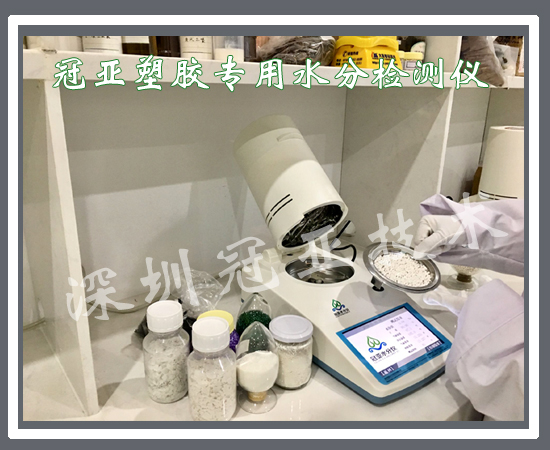 塑胶水分检测仪 塑胶水分检测仪