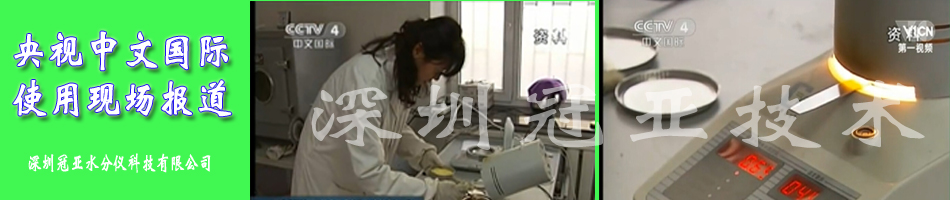 红外线水分仪