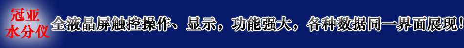 生石膏水分测定仪