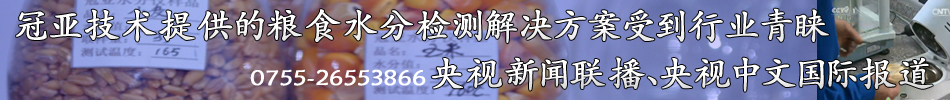 粮食水份检测仪 粮食水份检测仪