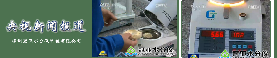 粮食水分检测仪
