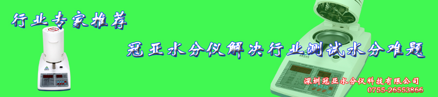 粮食水分检测仪