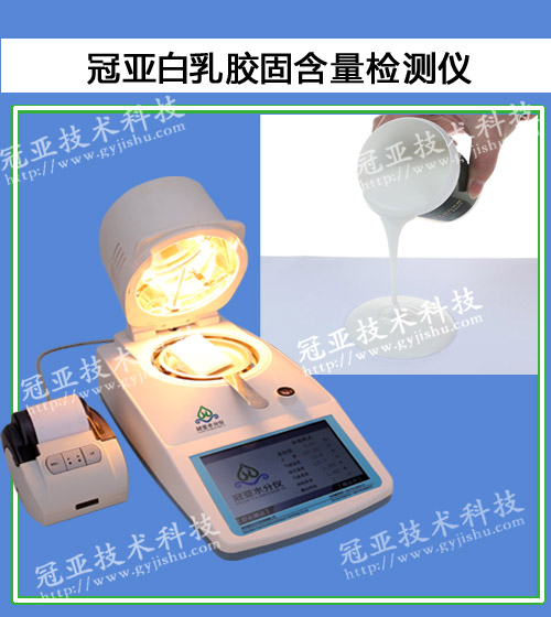 硅酮胶水固含量检测仪