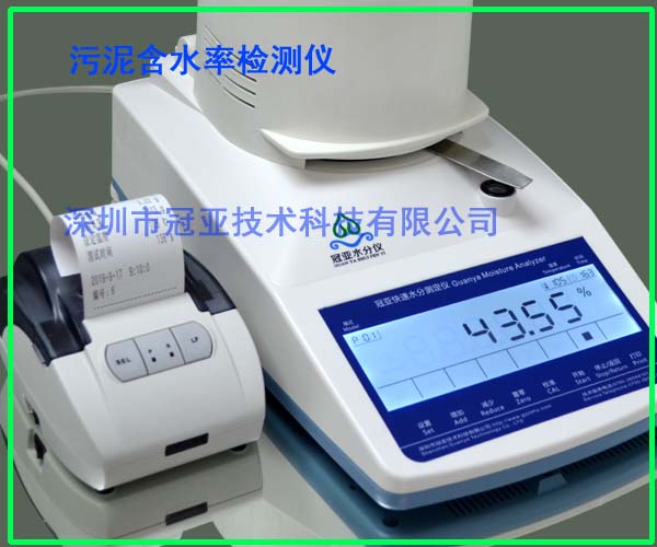 脱水污泥含水率检测仪