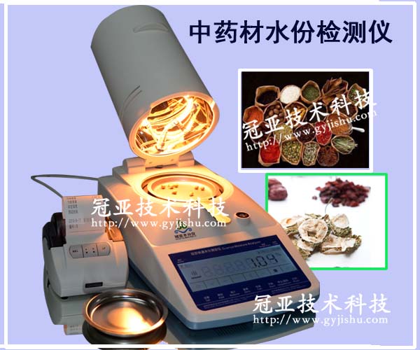 中药材含水率检测仪 中药材含水率检测仪