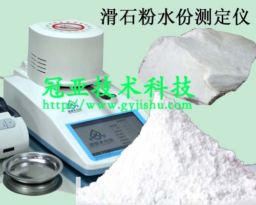 滑石粉水分测定仪特点