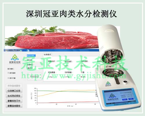 肉类水分检测仪