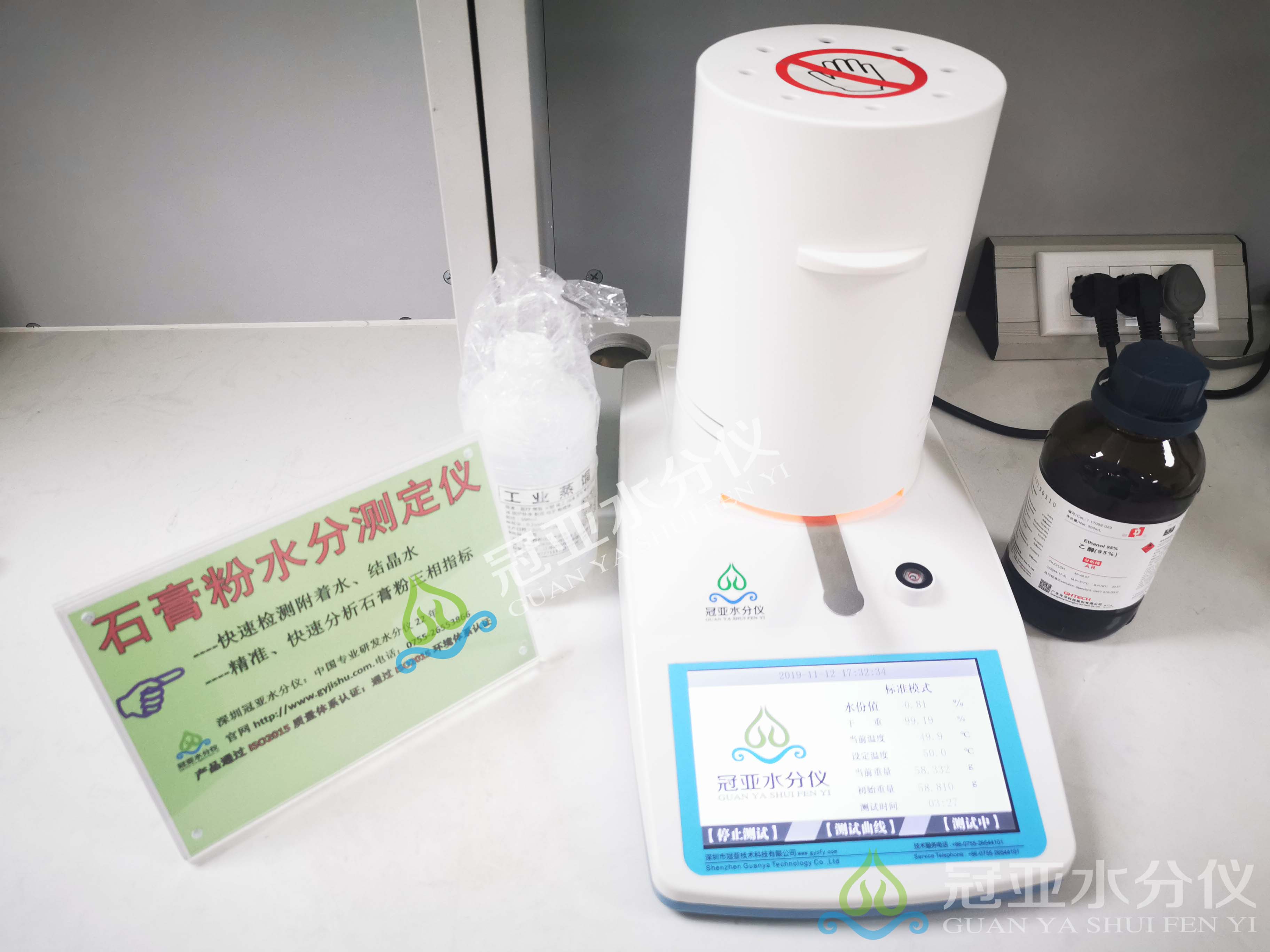 石膏三相分析仪