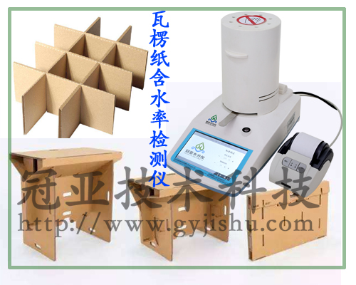 纸张含水率测量仪