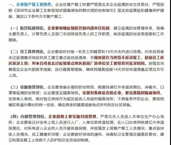 深圳企业复工满足条件 深圳企业复工满足条件
