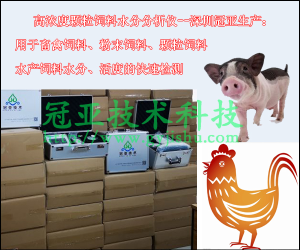 高浓度颗粒饲料水分测量仪