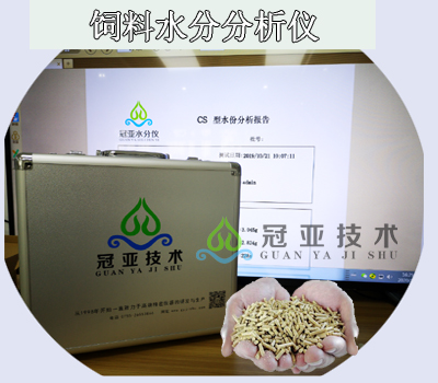 能量饲料水份测定仪