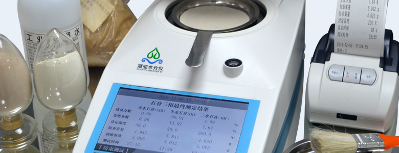 脱硫石膏纯度检测仪