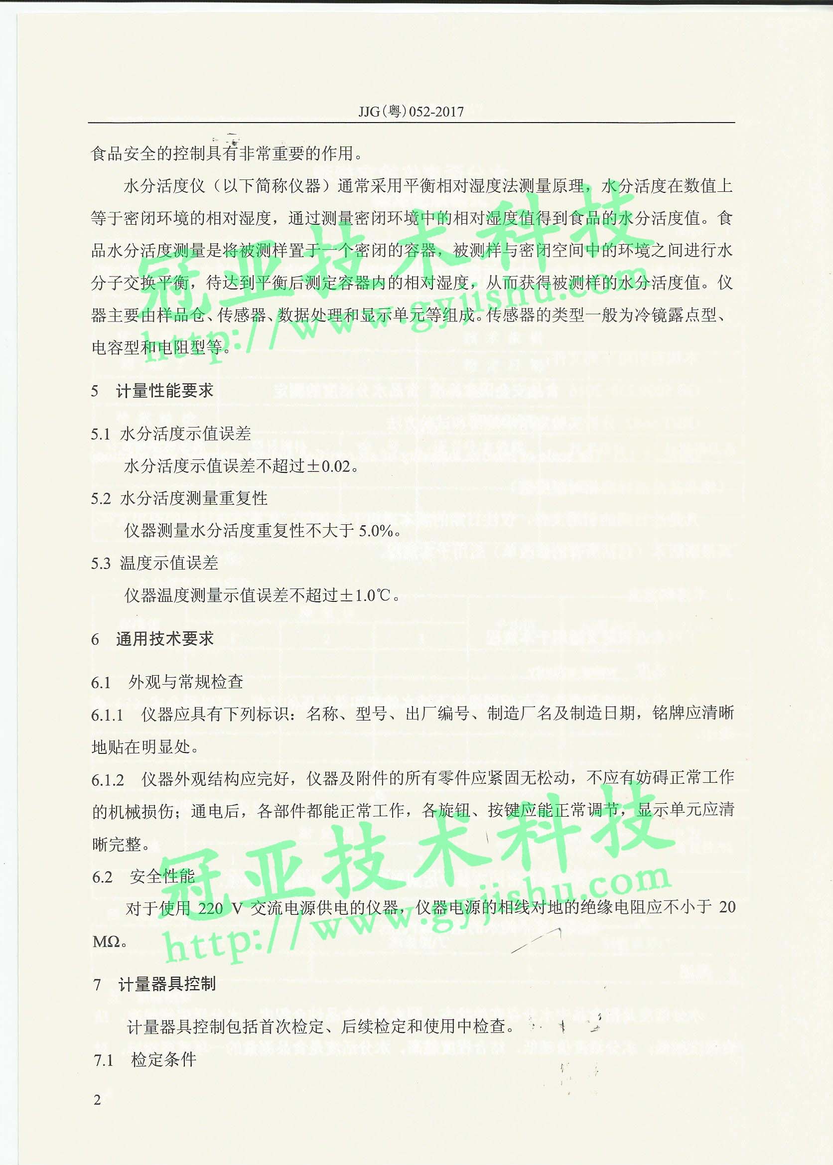 活度仪
