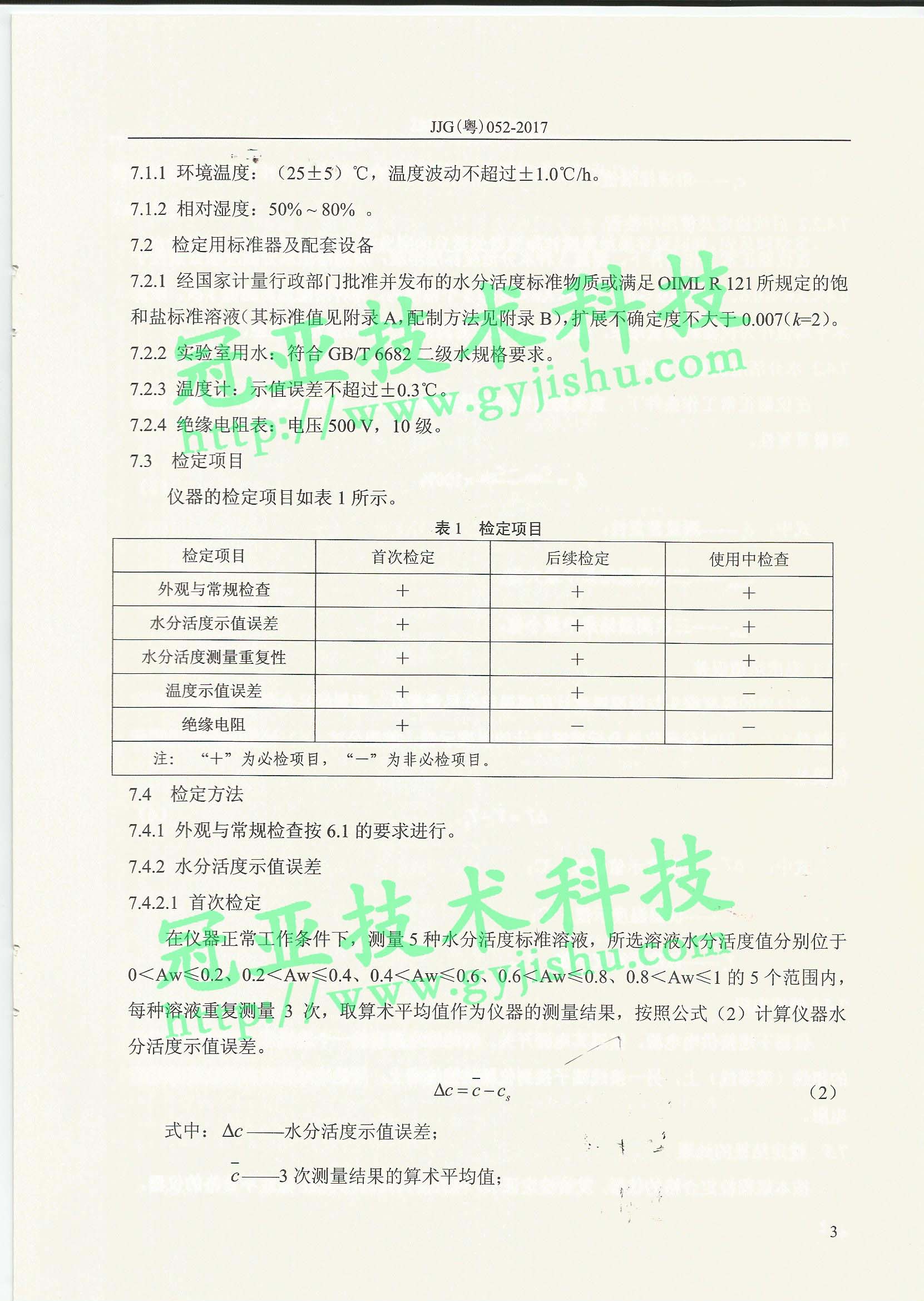 活度仪