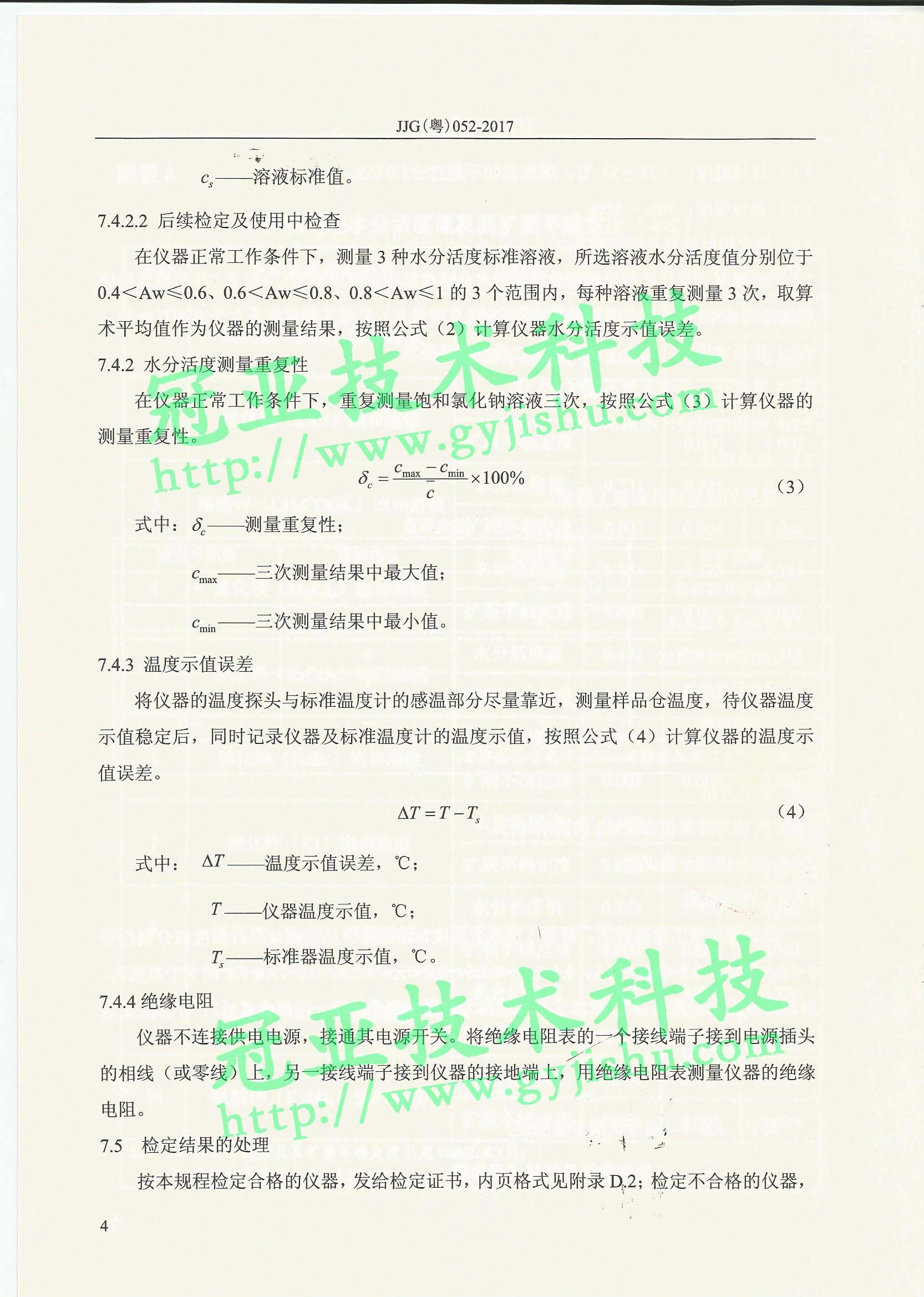 水分活度仪