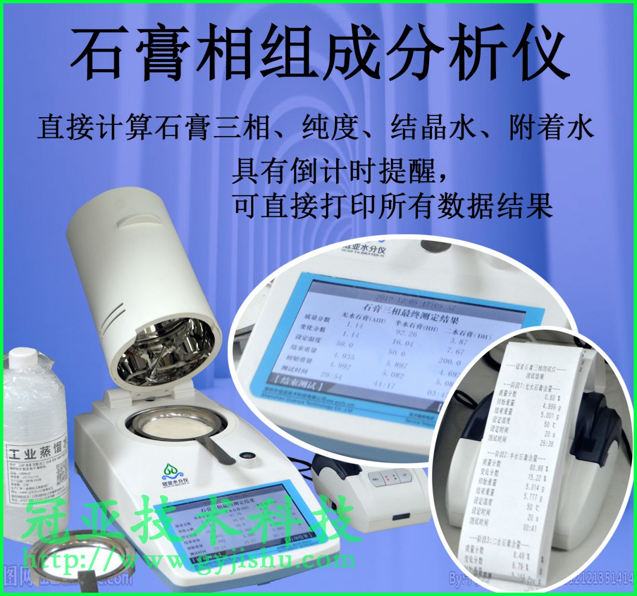 CS-002GL石膏粉品位测定仪