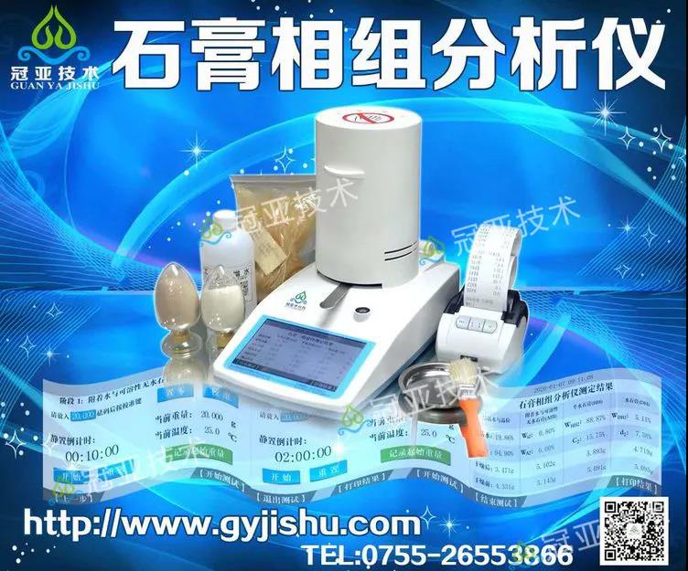 CS-002GL建筑石膏粉三相分析仪