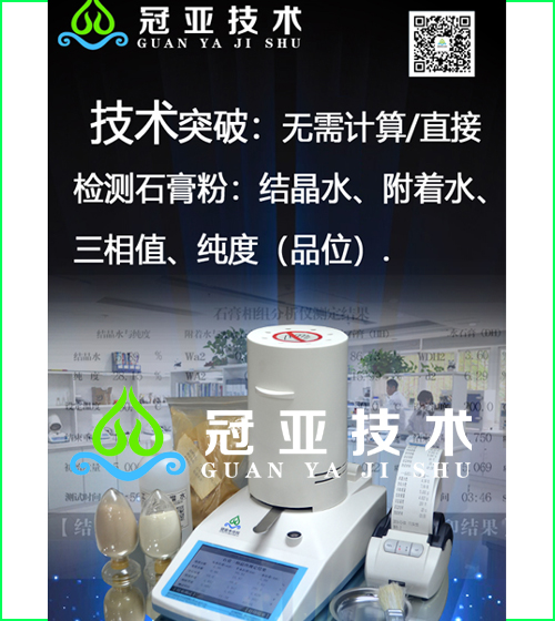 WL-70石膏外加剂固含量测定仪