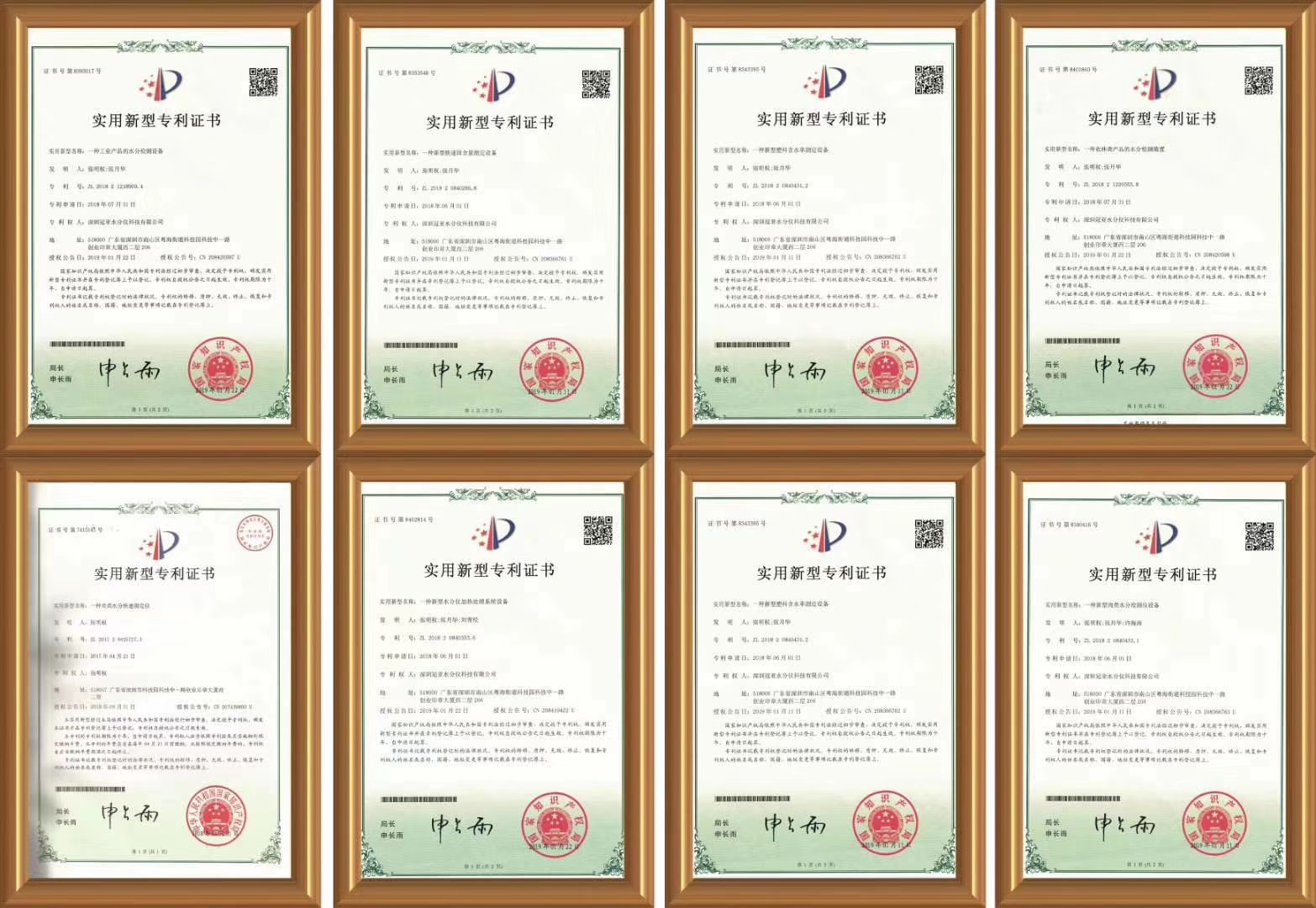 冠亚公司部分知识产权