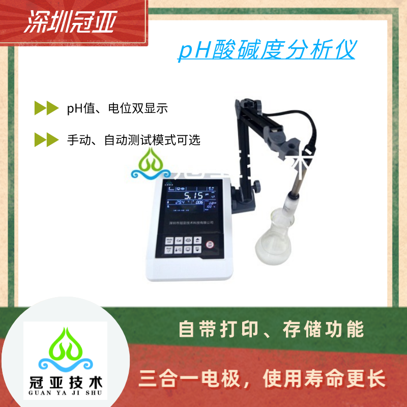 GYP-001油漆涂料pH分析仪