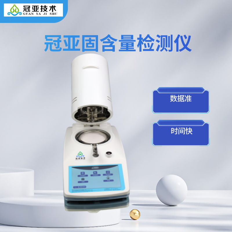 减水剂含固量分析仪