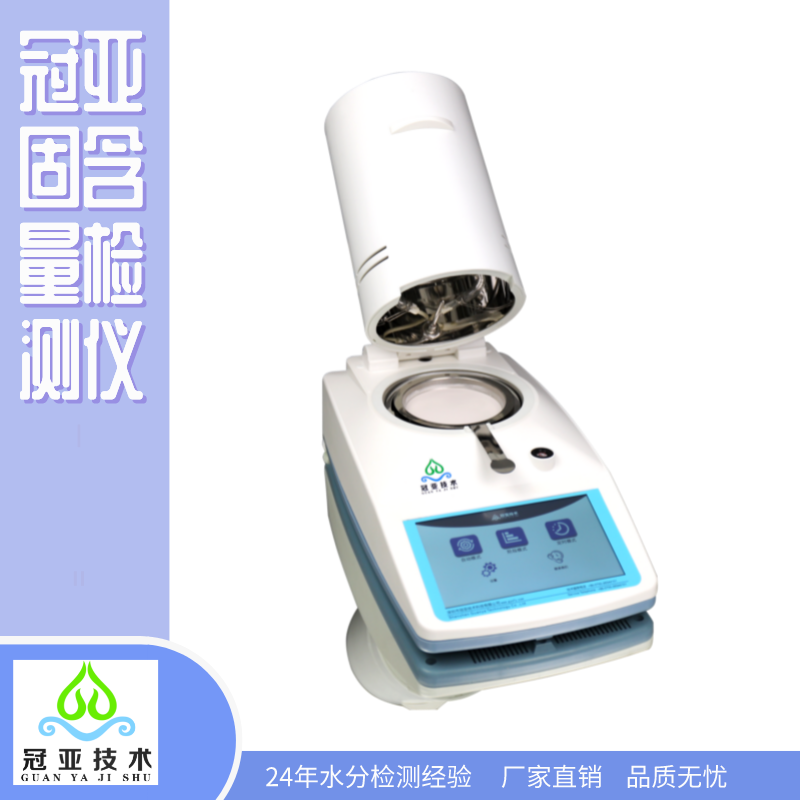 胶水固含量快速测定仪