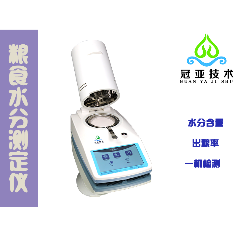 苞米水分/出粮率测量仪