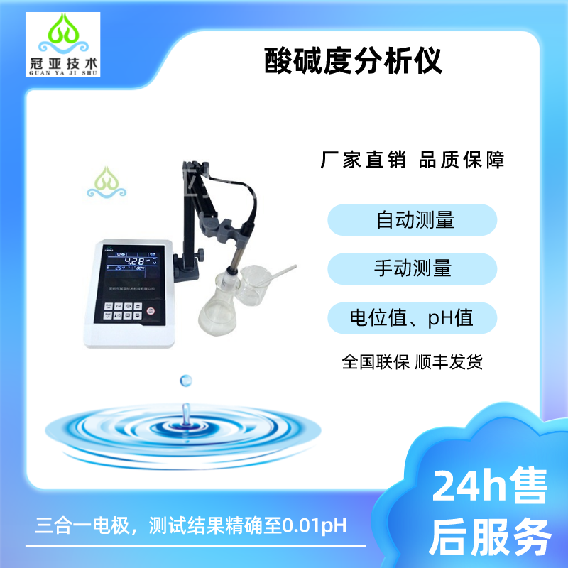 GYP-002污水pH值测试仪