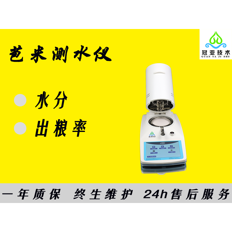 小麦粉水分快速测试仪