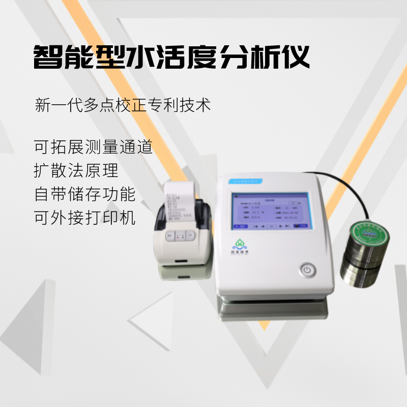 豆瓣酱水分活度测量仪