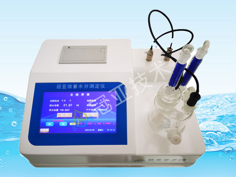 SFY-105电解液水分测定仪
